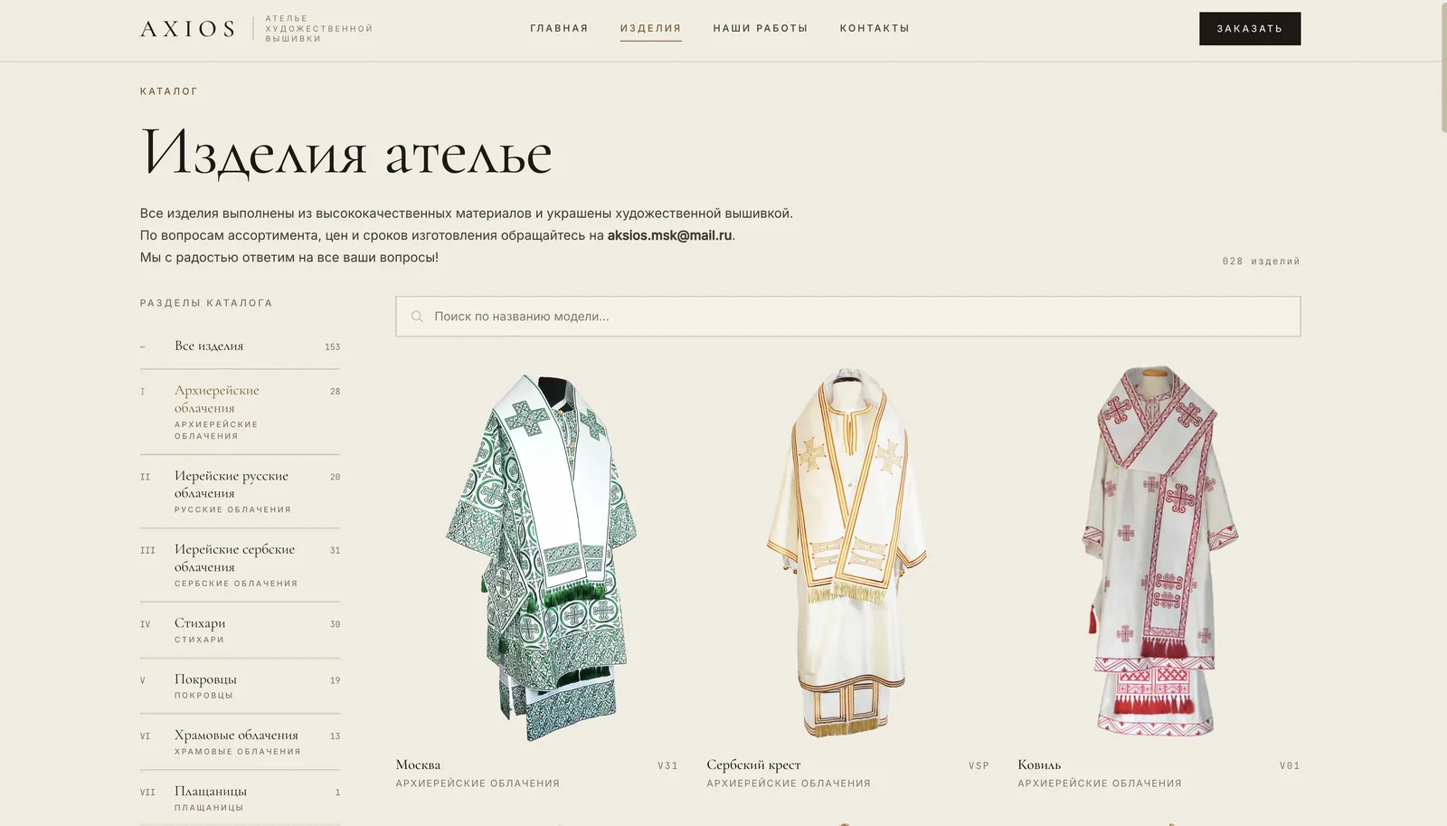 AXIOS — katalog proizvoda na računaru