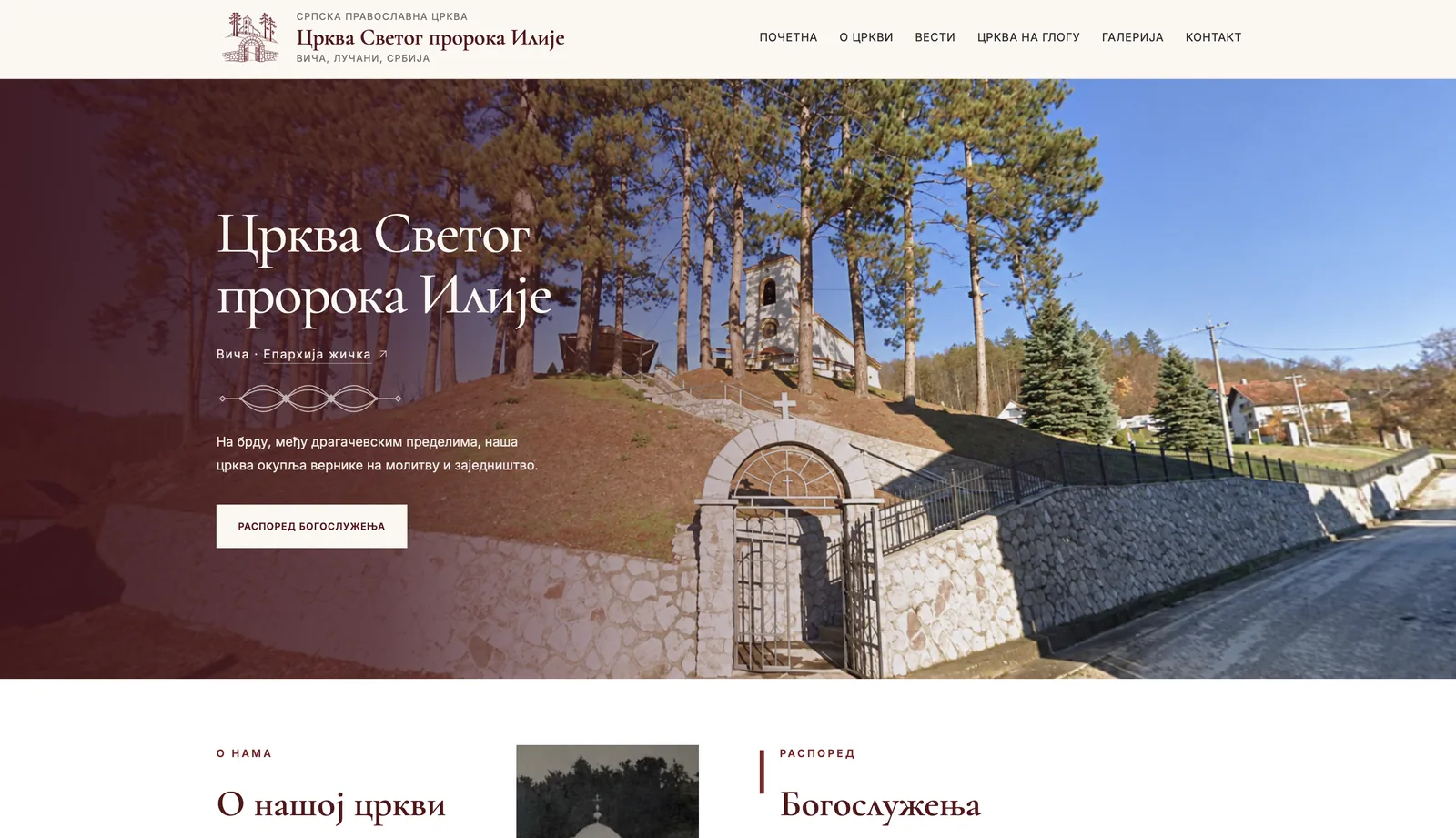 Crkva Svetog proroka Ilije u Viči — početna stranica na računaru